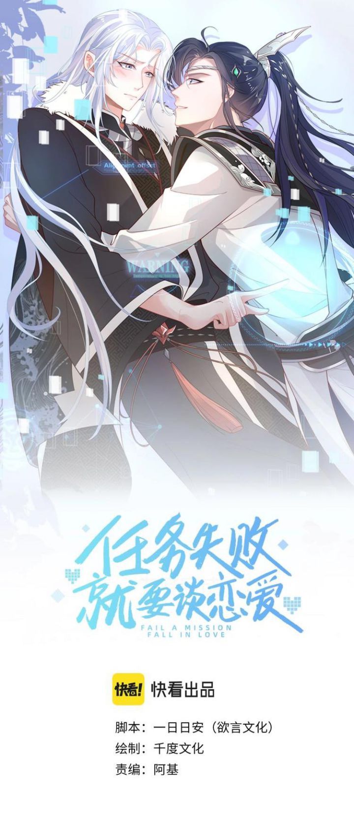 Nhiệm Vụ Thất Bại Thì Phải Yêu Đương Chapter 1 - Trang 2