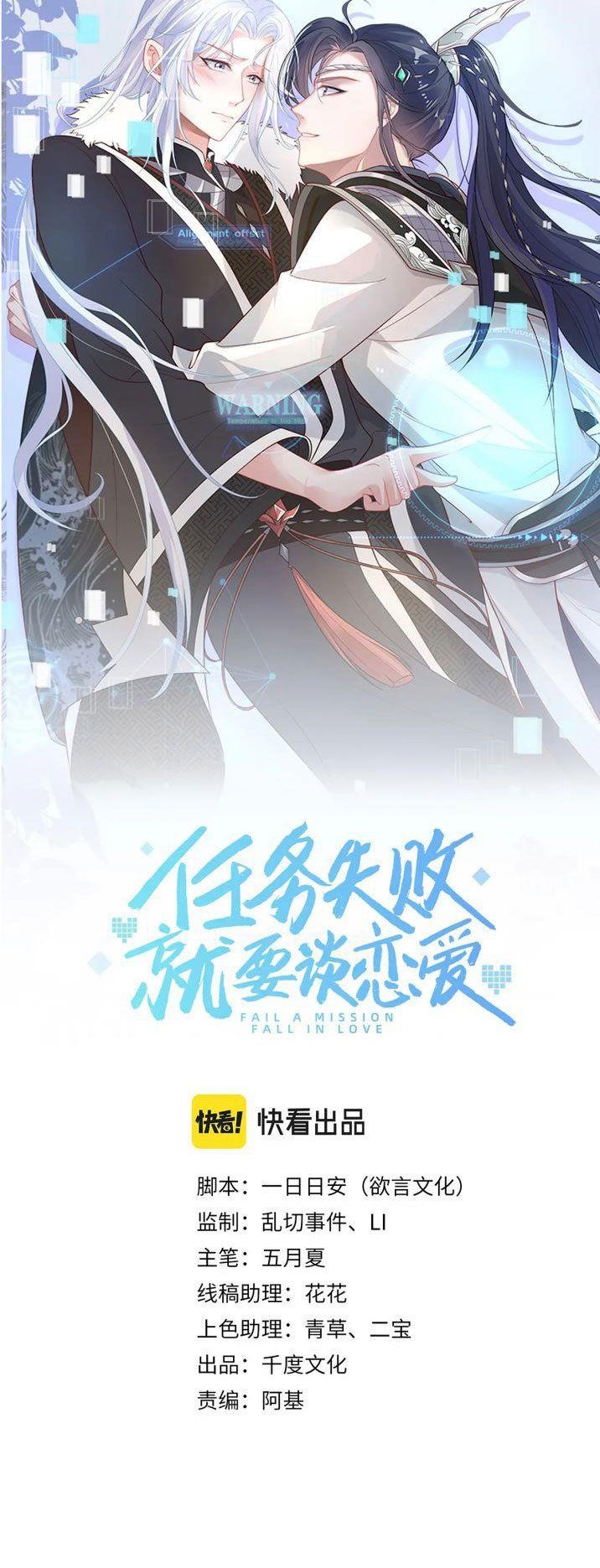 Nhiệm Vụ Thất Bại Thì Phải Yêu Đương Chapter 22 - Trang 2