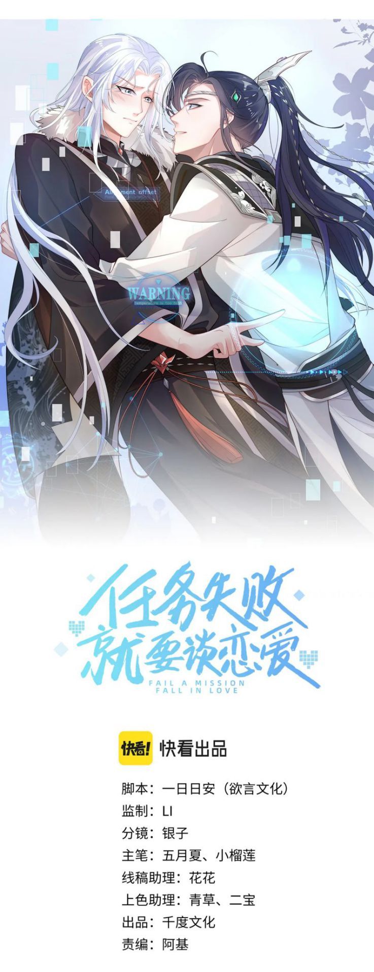 Nhiệm Vụ Thất Bại Thì Phải Yêu Đương Chapter 30 - Trang 2
