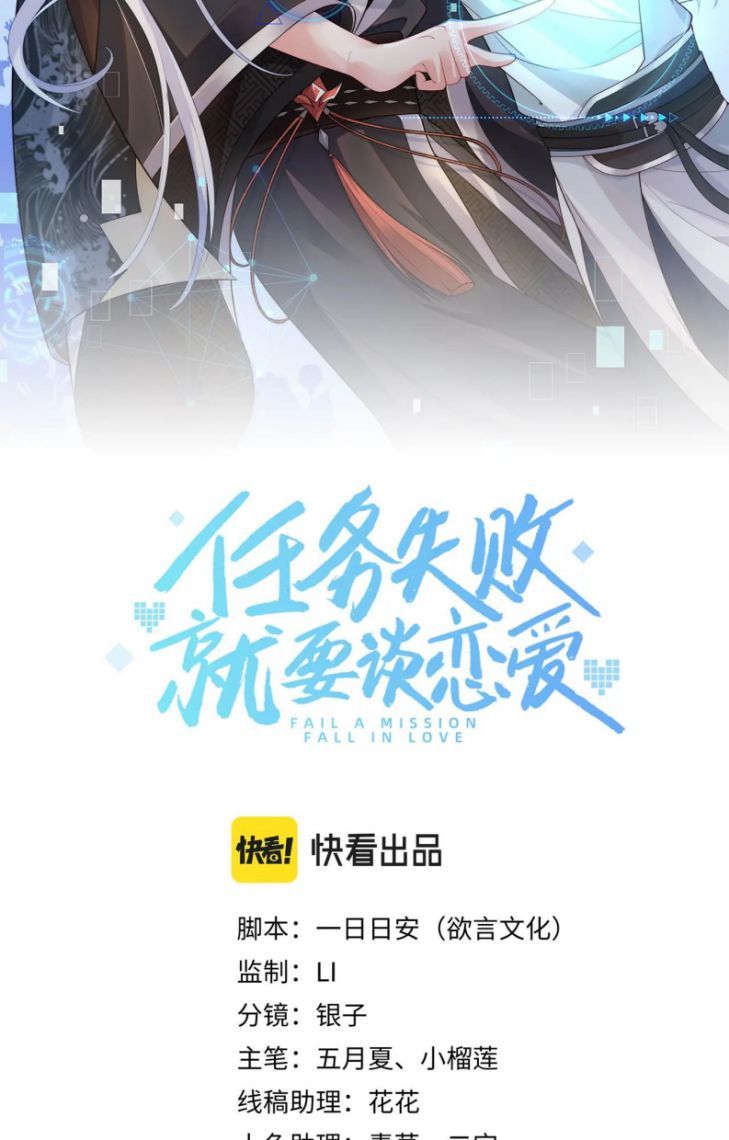 Nhiệm Vụ Thất Bại Thì Phải Yêu Đương Chapter 38 - Trang 2