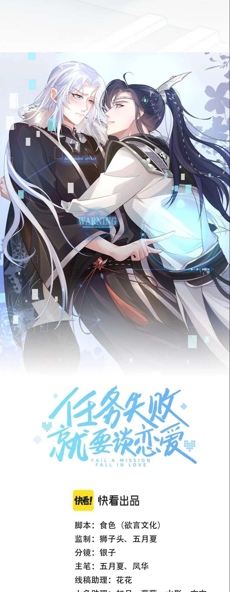 Nhiệm Vụ Thất Bại Thì Phải Yêu Đương Chapter 64 - Trang 2