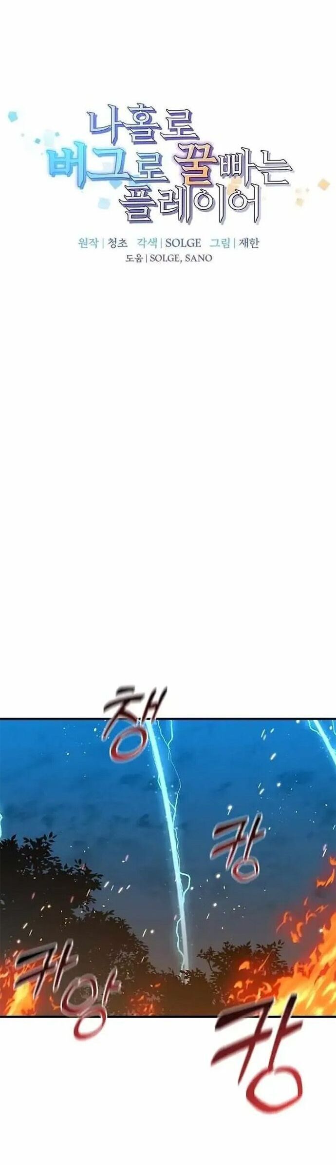 Người Chơi Lỗi Chapter 138 - Trang 2