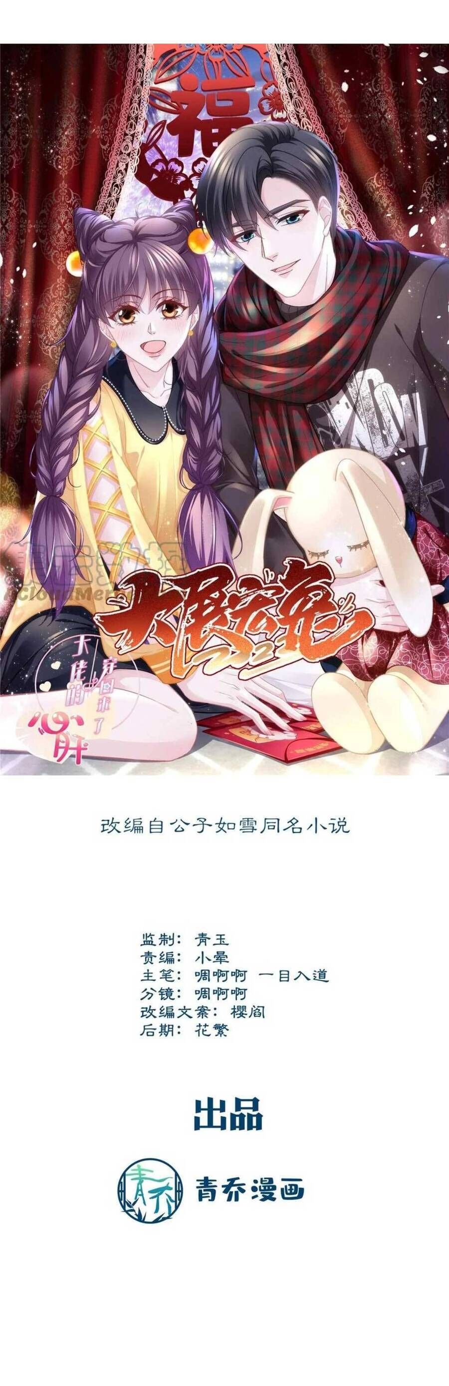 Bảo Bối Tâm Gan Của Lão Đại Xuyên Không Trở Lại Rồi Chapter 160 - Trang 2