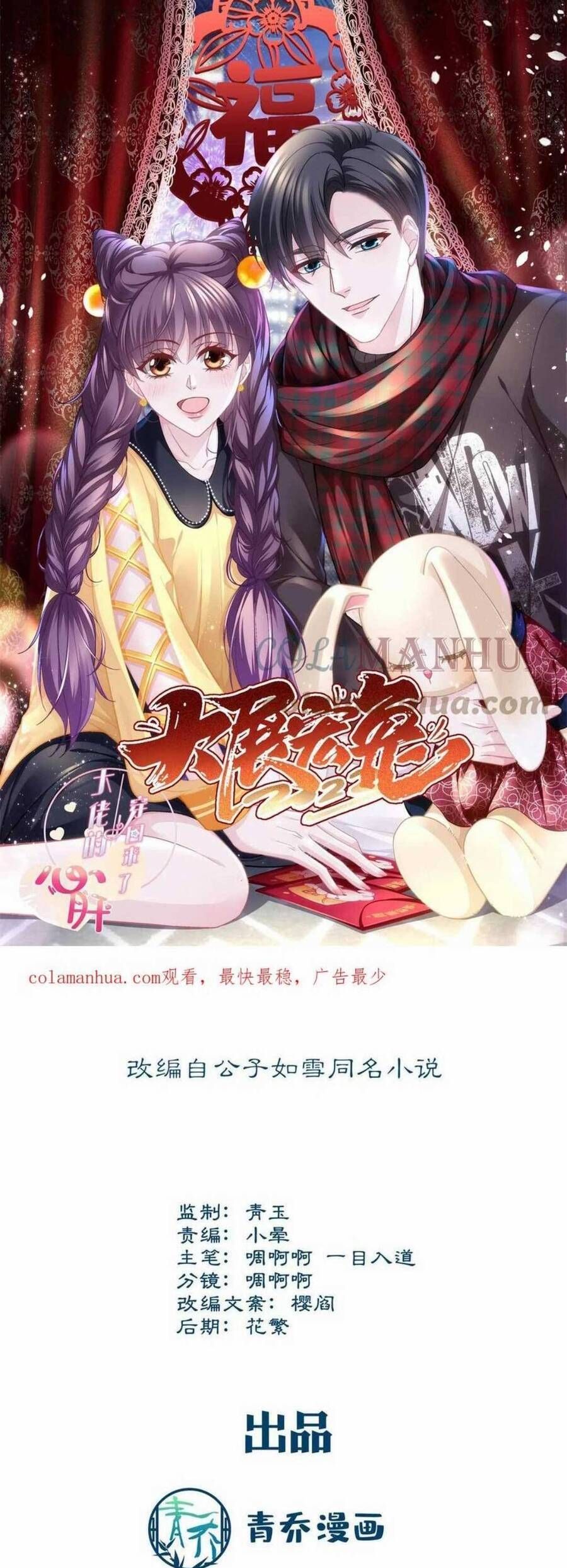 Bảo Bối Tâm Gan Của Lão Đại Xuyên Không Trở Lại Rồi Chapter 164 - Trang 2