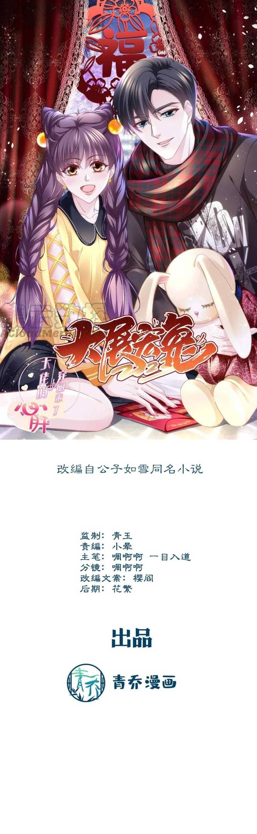 Bảo Bối Tâm Gan Của Lão Đại Xuyên Không Trở Lại Rồi Chapter 173 - Trang 2