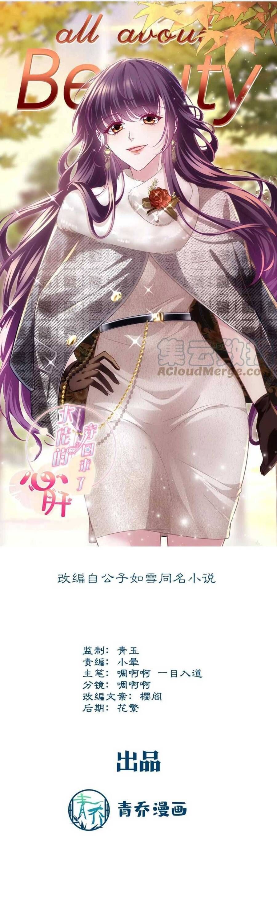 Bảo Bối Tâm Gan Của Lão Đại Xuyên Không Trở Lại Rồi Chapter 174 - Trang 2