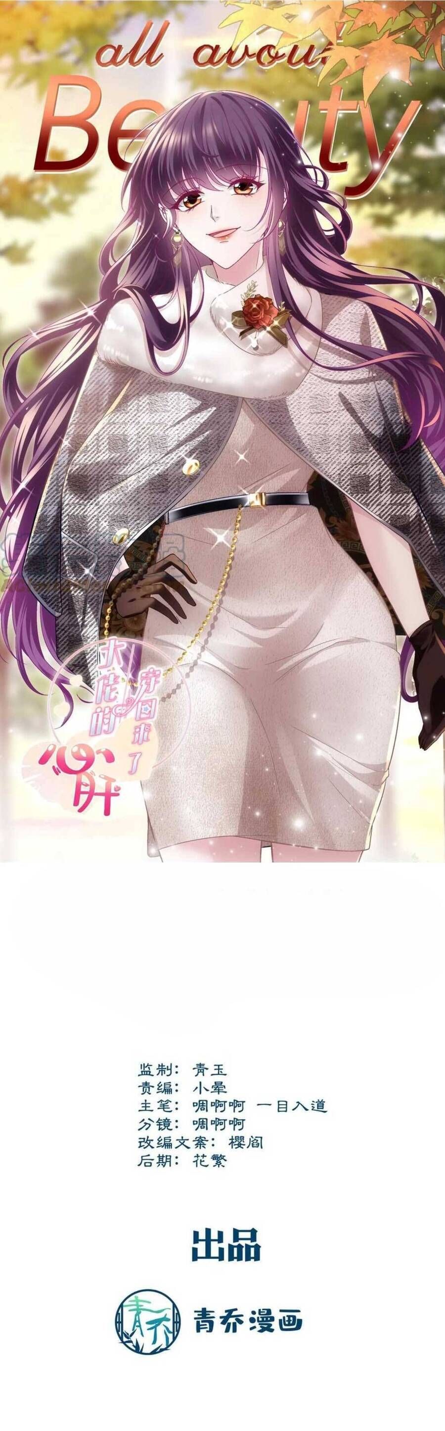 Bảo Bối Tâm Gan Của Lão Đại Xuyên Không Trở Lại Rồi Chapter 176 - Trang 2