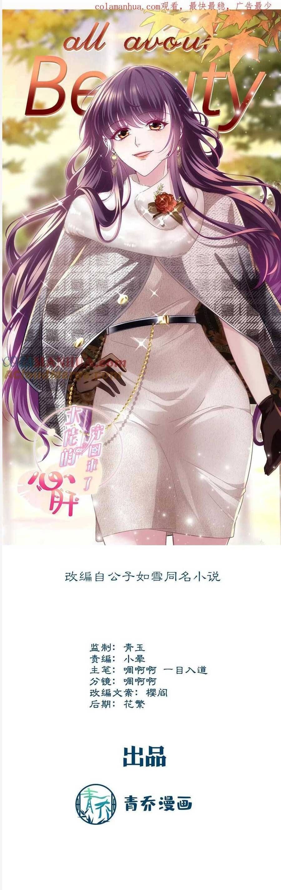 Bảo Bối Tâm Gan Của Lão Đại Xuyên Không Trở Lại Rồi Chapter 179 - Trang 2