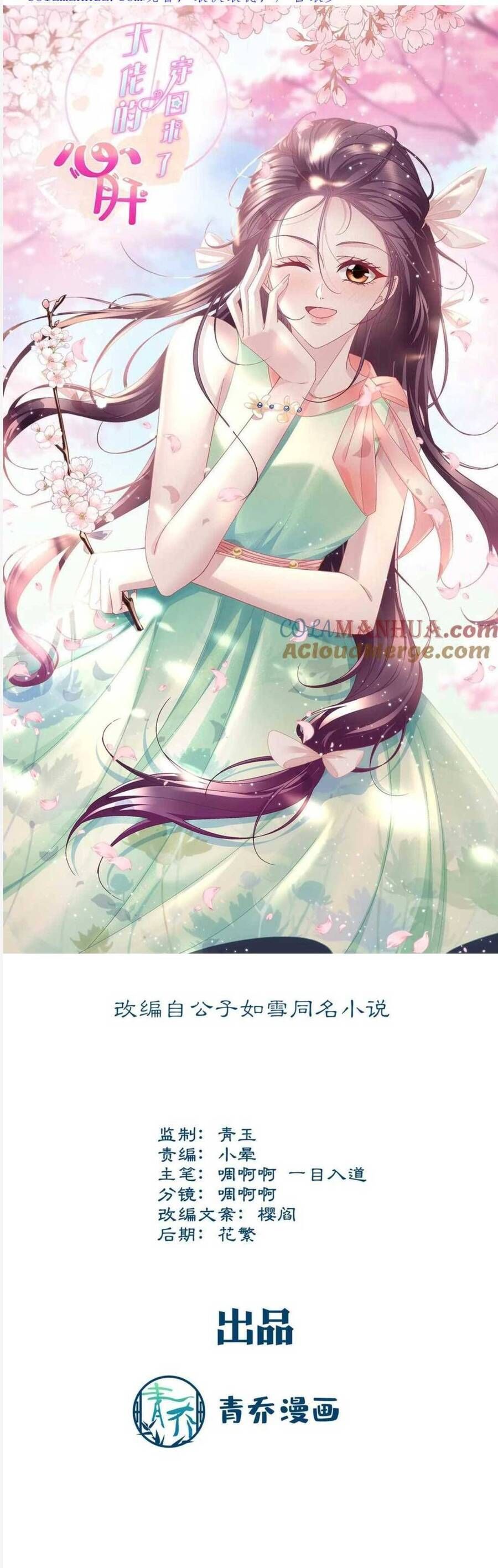 Bảo Bối Tâm Gan Của Lão Đại Xuyên Không Trở Lại Rồi Chapter 181 - Trang 2