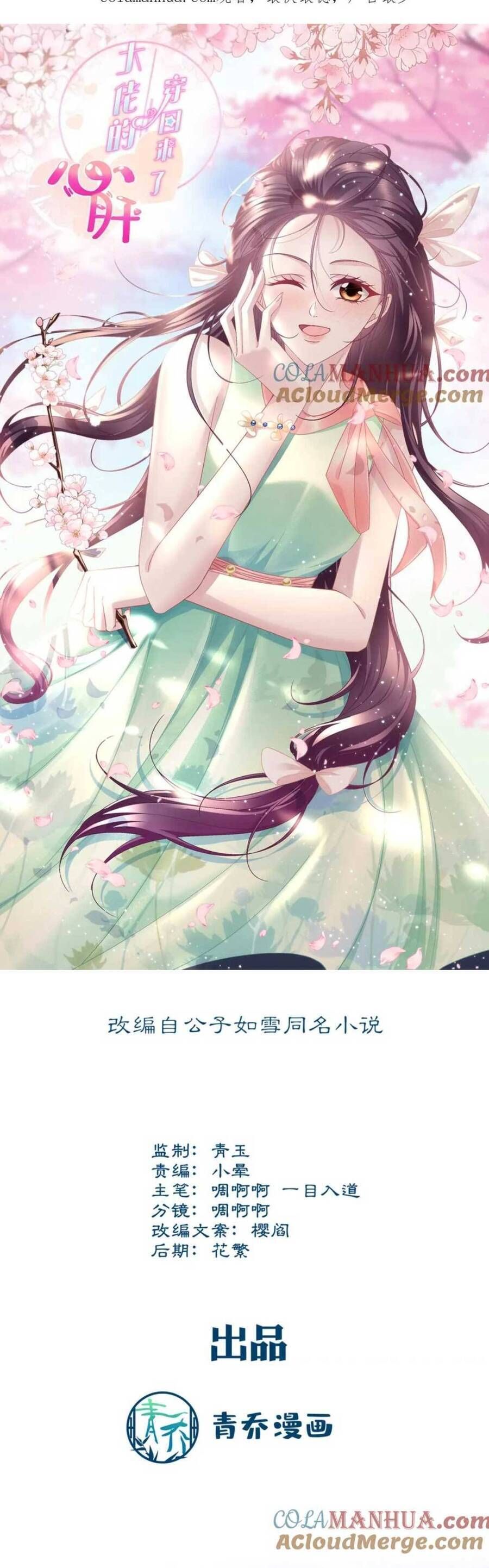 Bảo Bối Tâm Gan Của Lão Đại Xuyên Không Trở Lại Rồi Chapter 182 - Trang 2