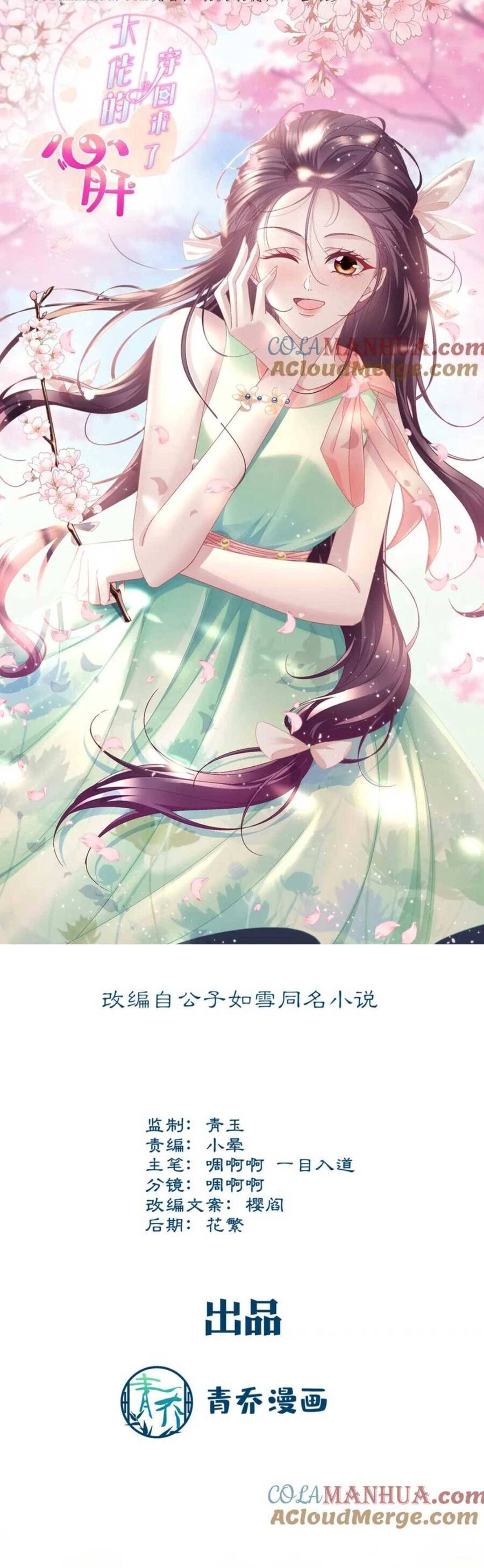 Bảo Bối Tâm Gan Của Lão Đại Xuyên Không Trở Lại Rồi Chapter 184 - Trang 2