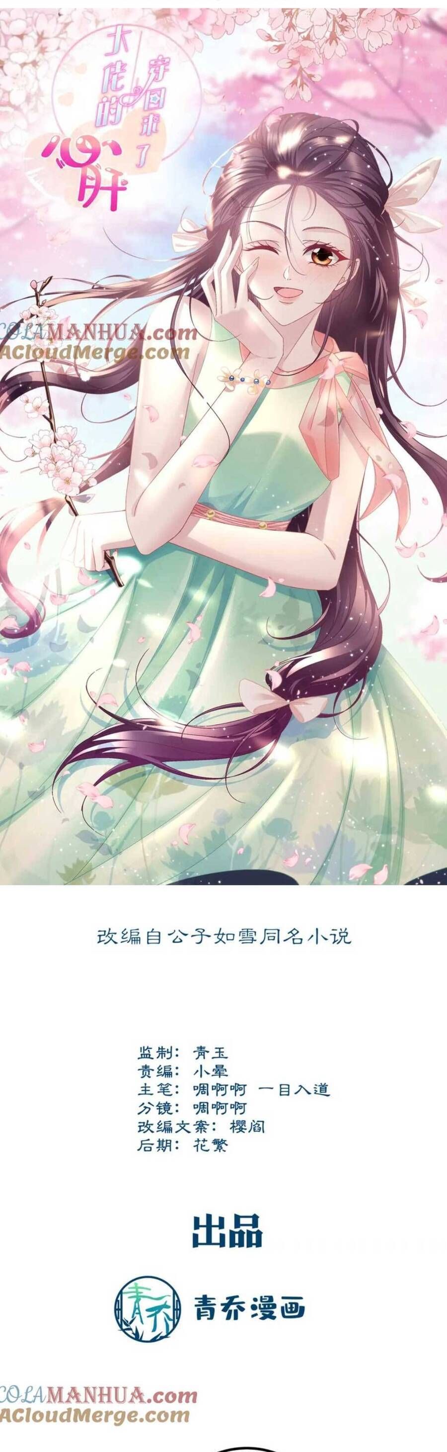 Bảo Bối Tâm Gan Của Lão Đại Xuyên Không Trở Lại Rồi Chapter 185 - Trang 2