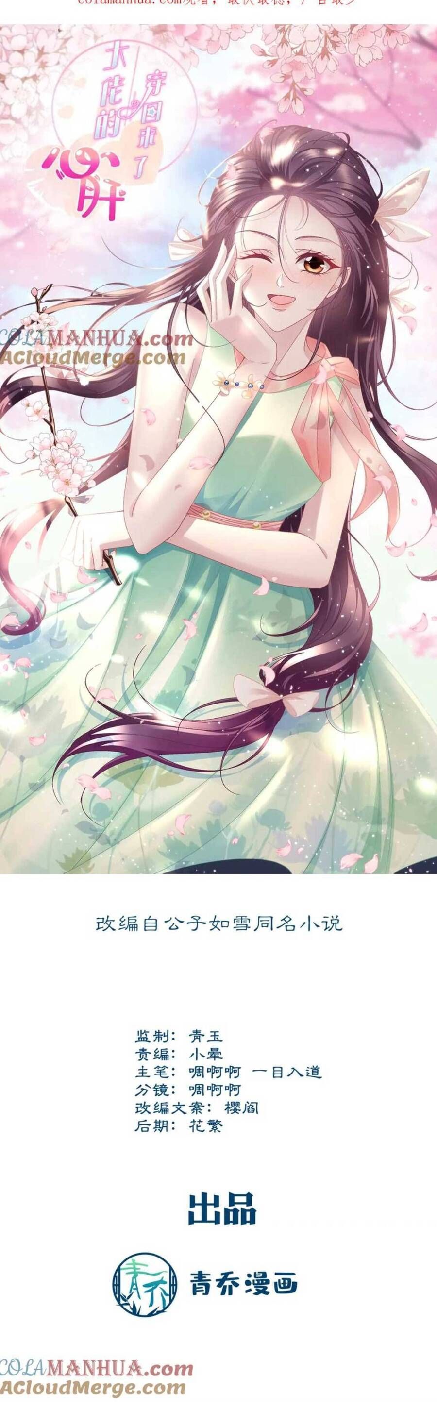 Bảo Bối Tâm Gan Của Lão Đại Xuyên Không Trở Lại Rồi Chapter 186 - Trang 2