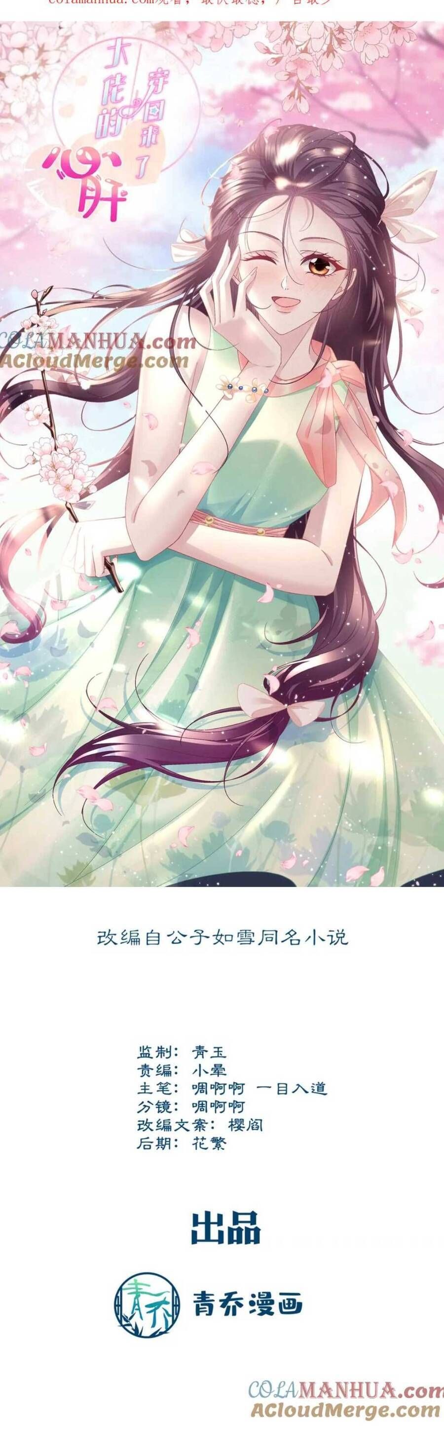 Bảo Bối Tâm Gan Của Lão Đại Xuyên Không Trở Lại Rồi Chapter 187 - Trang 2