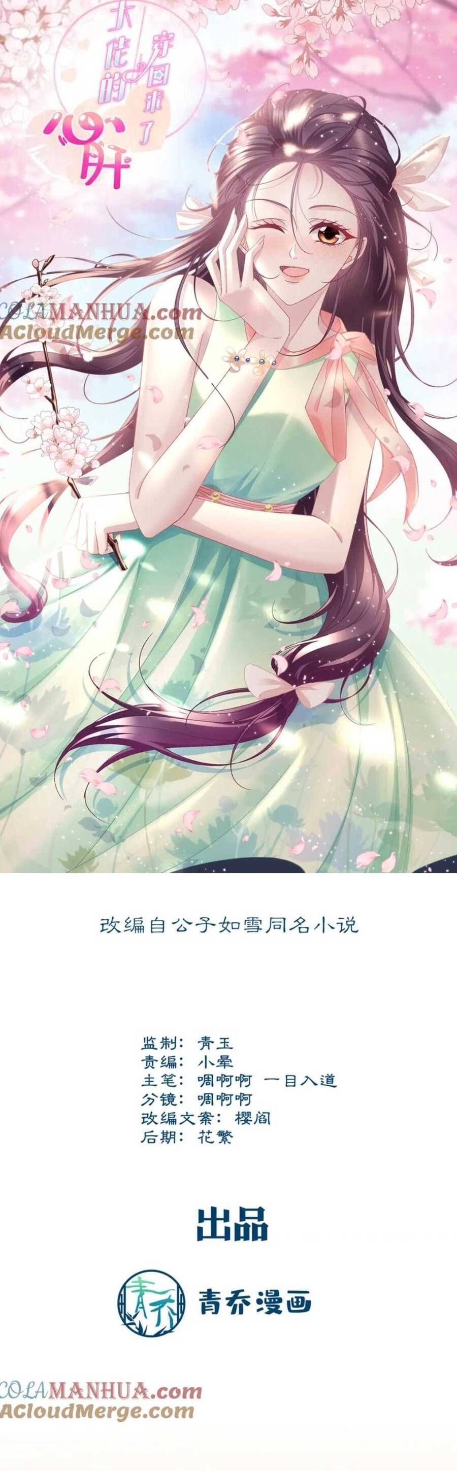 Bảo Bối Tâm Gan Của Lão Đại Xuyên Không Trở Lại Rồi Chapter 188 - Trang 2