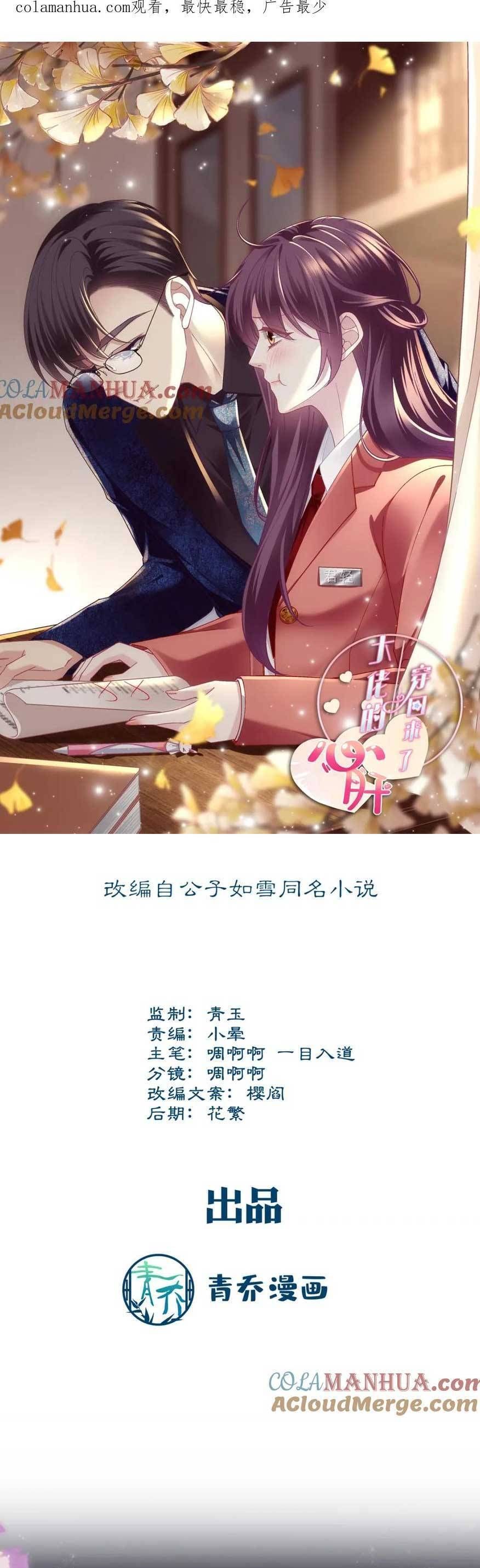 Bảo Bối Tâm Gan Của Lão Đại Xuyên Không Trở Lại Rồi Chapter 200 - Trang 2