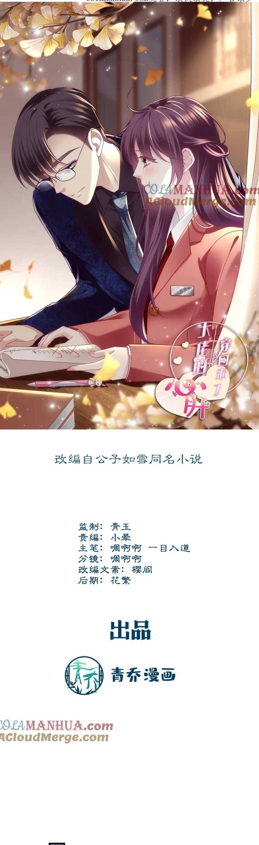 Bảo Bối Tâm Gan Của Lão Đại Xuyên Không Trở Lại Rồi Chapter 203 - Trang 2