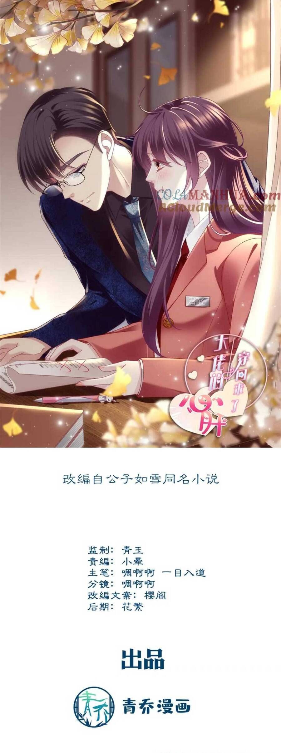 Bảo Bối Tâm Gan Của Lão Đại Xuyên Không Trở Lại Rồi Chapter 208 - Trang 2