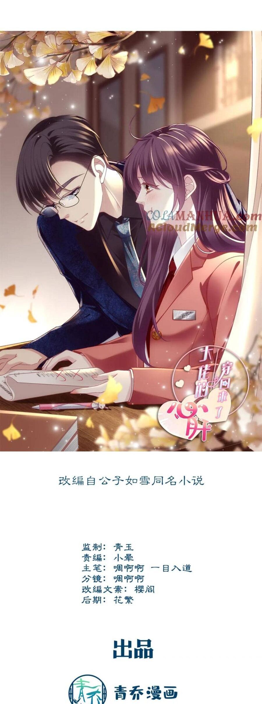 Bảo Bối Tâm Gan Của Lão Đại Xuyên Không Trở Lại Rồi Chapter 209 - Trang 2