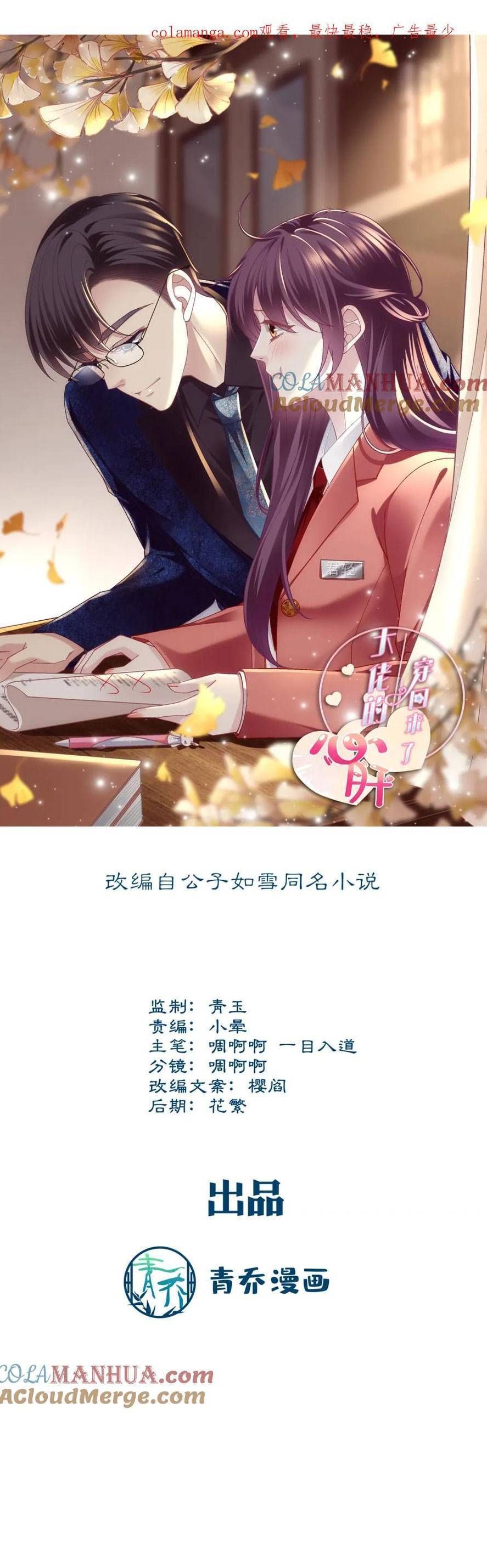 Bảo Bối Tâm Gan Của Lão Đại Xuyên Không Trở Lại Rồi Chapter 214 - Trang 2