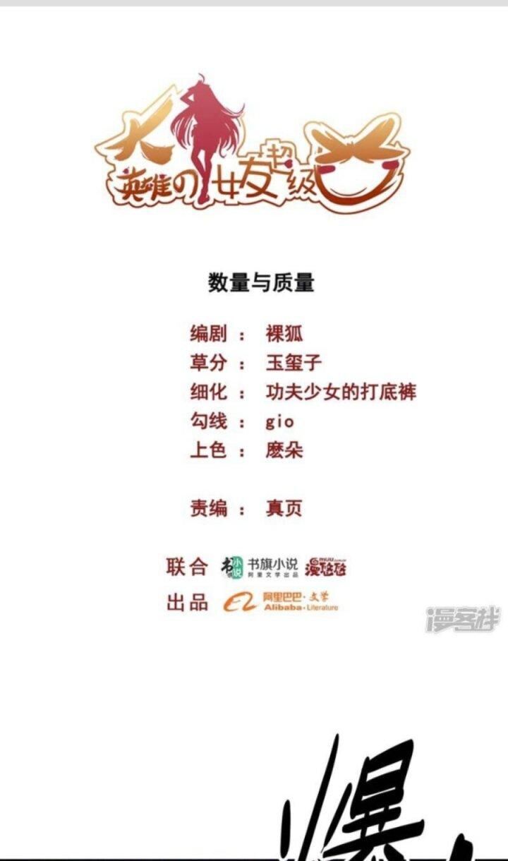 Bạn Gái Hung Ác Của Siêu Anh Hùng Chapter 52 - Trang 2