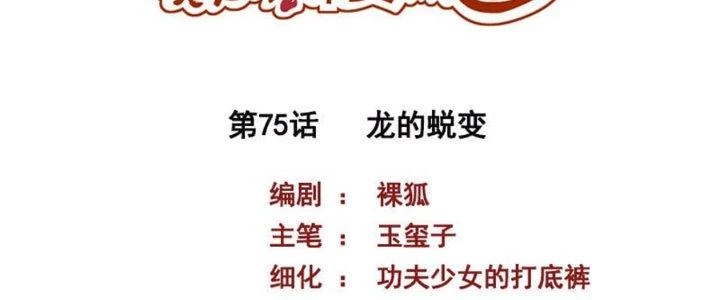 Bạn Gái Hung Ác Của Siêu Anh Hùng Chapter 75 - Trang 2