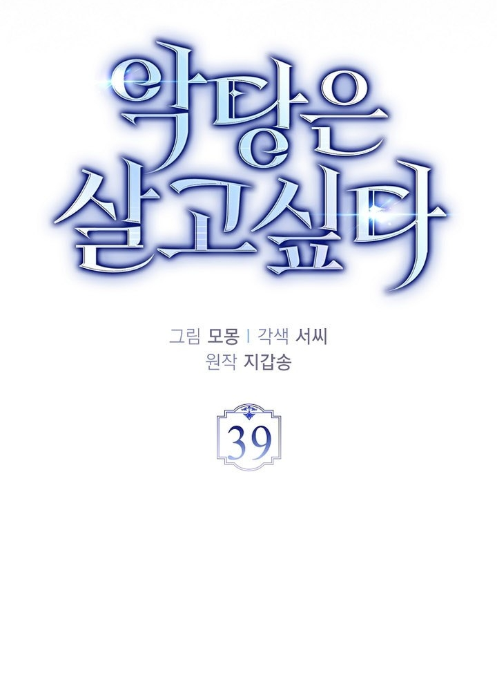 Đại Phản Diện Khao Khát Được Sống Chapter 39 - Trang 2
