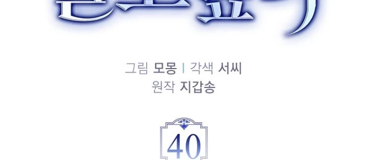 Đại Phản Diện Khao Khát Được Sống Chapter 40 - Trang 2