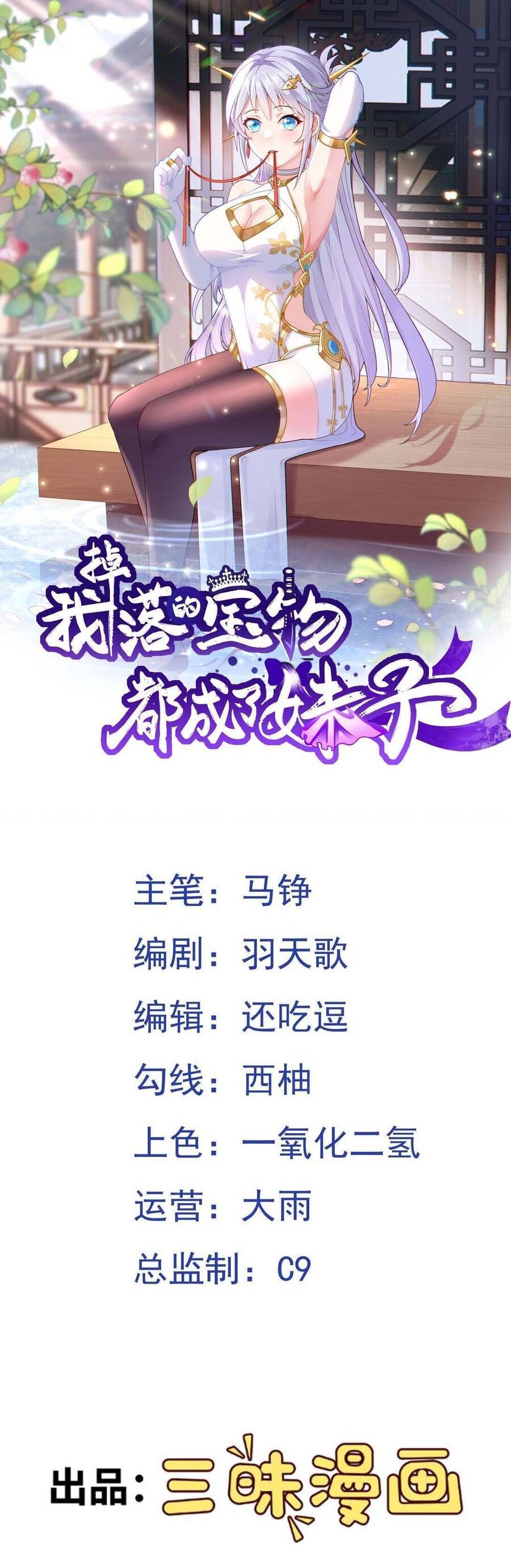 Luyện Khí Chi Thần Chapter 105 - Trang 2