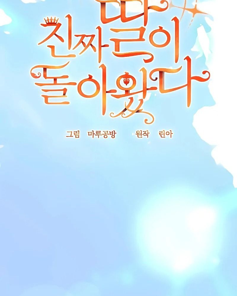 Cô Con Gái Thật Sự Đã Xuất Hiện Chapter 100 - Trang 2