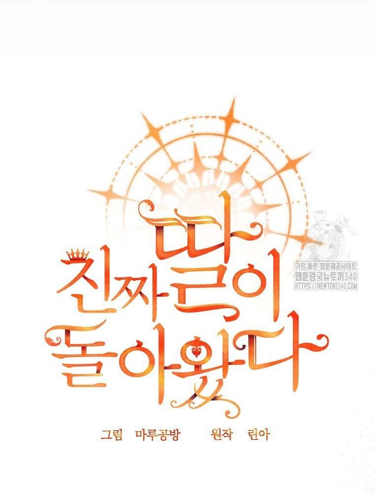 Cô Con Gái Thật Sự Đã Xuất Hiện Chapter 109 - Trang 2