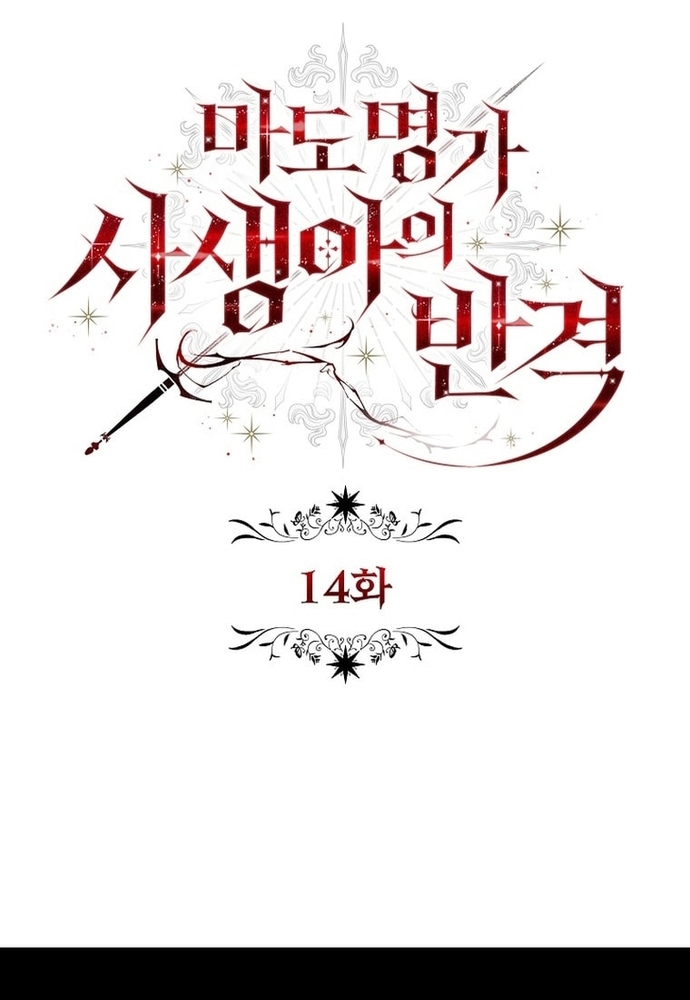 Thiếu Nữ Bị Ruồng Bỏ: Kế Hoạch Báo Thù Của Gia Tộc Pháp Sư Chapter 14 - Trang 2