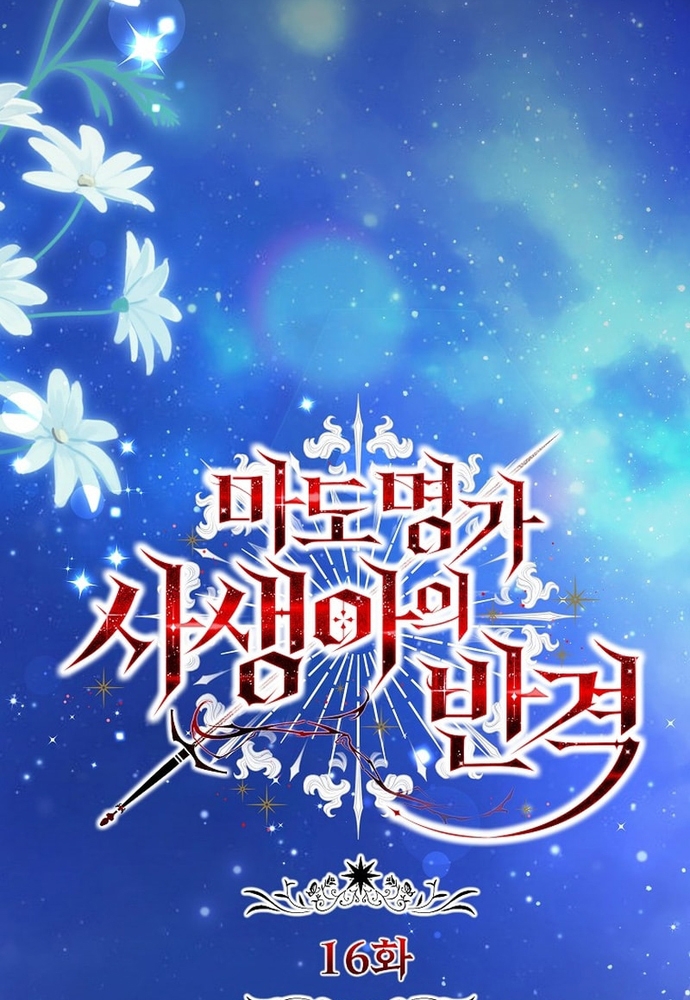 Thiếu Nữ Bị Ruồng Bỏ: Kế Hoạch Báo Thù Của Gia Tộc Pháp Sư Chapter 16 - Trang 2