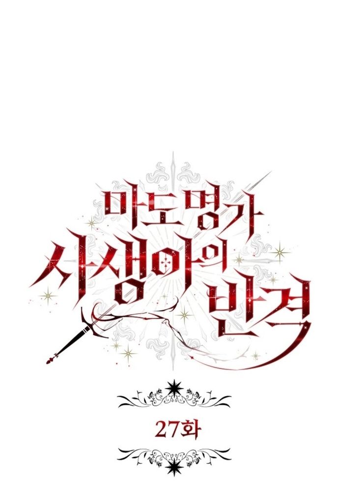 Thiếu Nữ Bị Ruồng Bỏ: Kế Hoạch Báo Thù Của Gia Tộc Pháp Sư Chapter 27 - Trang 2