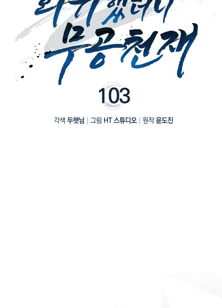 Thiên Tài Võ Thuật Hồi Quy Chapter 103 - Trang 2