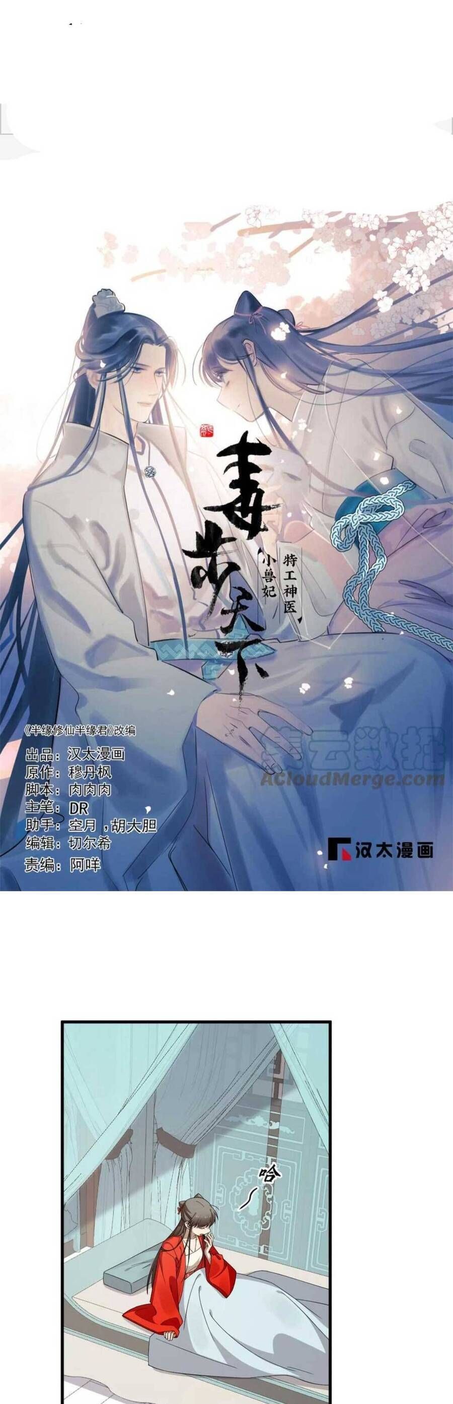 Độc Bộ Thiên Hạ: Đặc Công Thần Y Chapter 449.1 - Trang 2