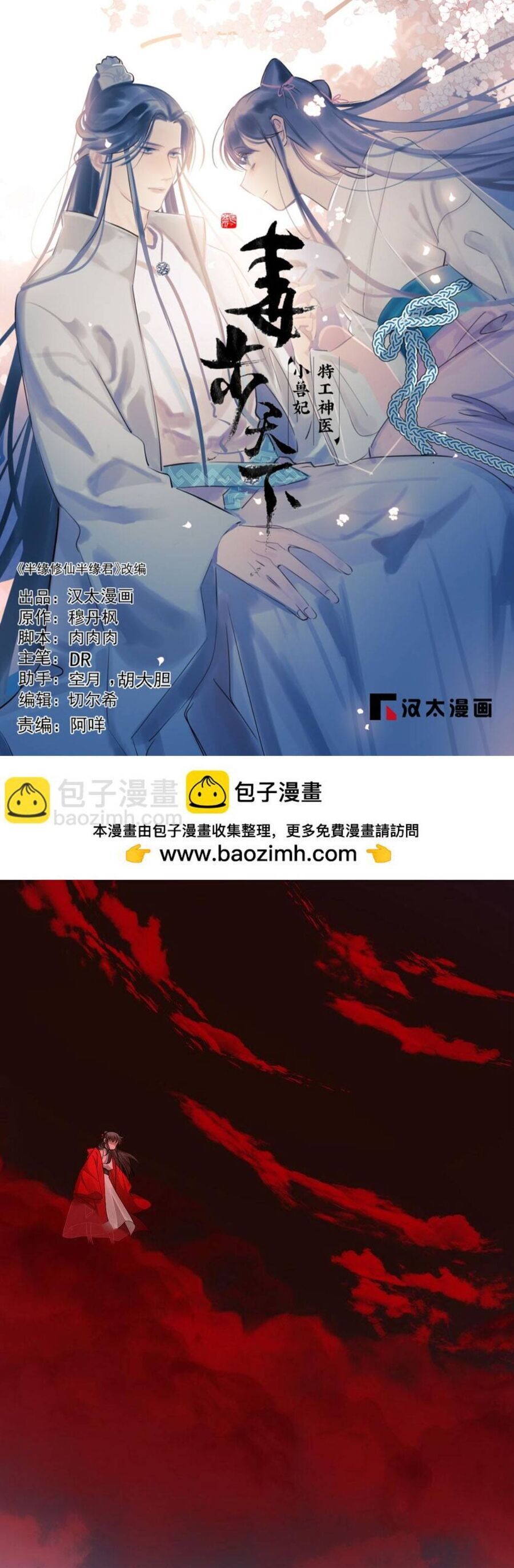 Độc Bộ Thiên Hạ: Đặc Công Thần Y Chapter 503 - Trang 2