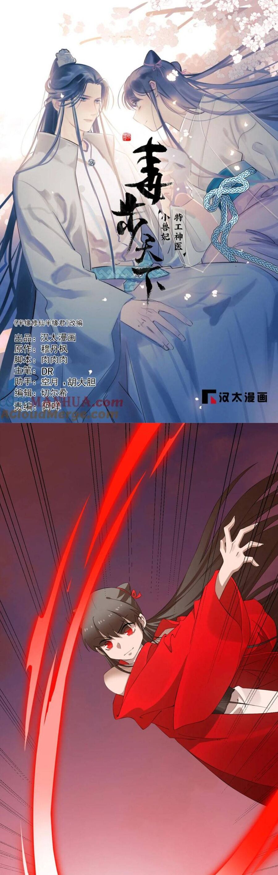 Độc Bộ Thiên Hạ: Đặc Công Thần Y Chapter 504 - Trang 2