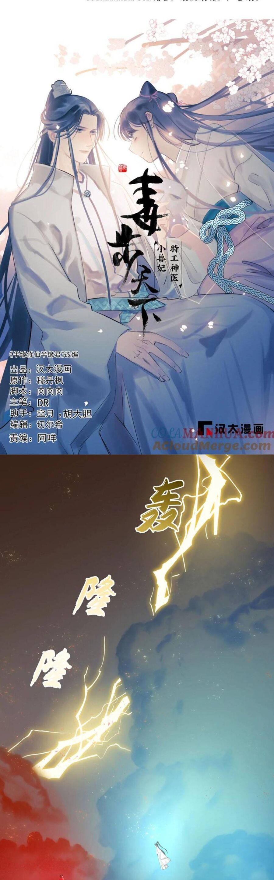 Độc Bộ Thiên Hạ: Đặc Công Thần Y Chapter 505 - Trang 2