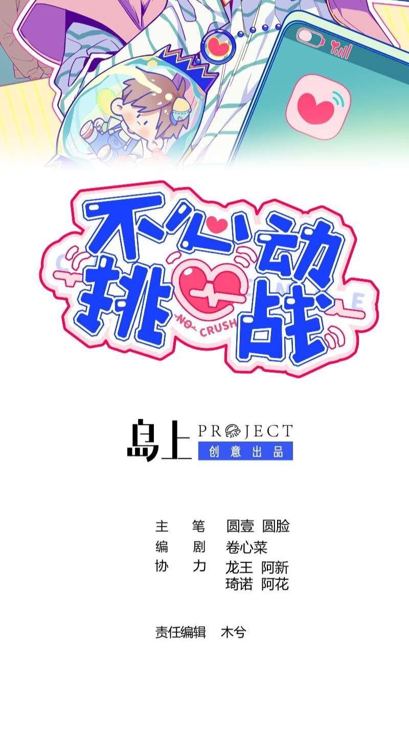 Cuộc Chiến Không Rung Động Chapter 36 - Trang 2