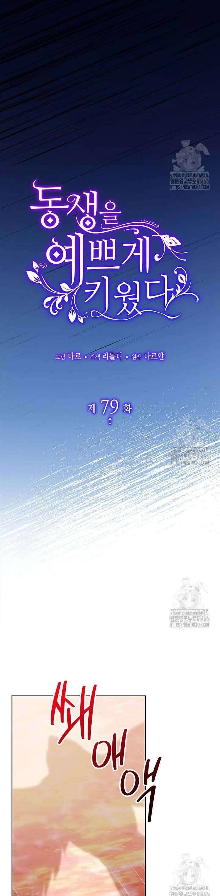 Nuôi Dưỡng Em Gái Xinh Đẹp Chapter 79 - Trang 2