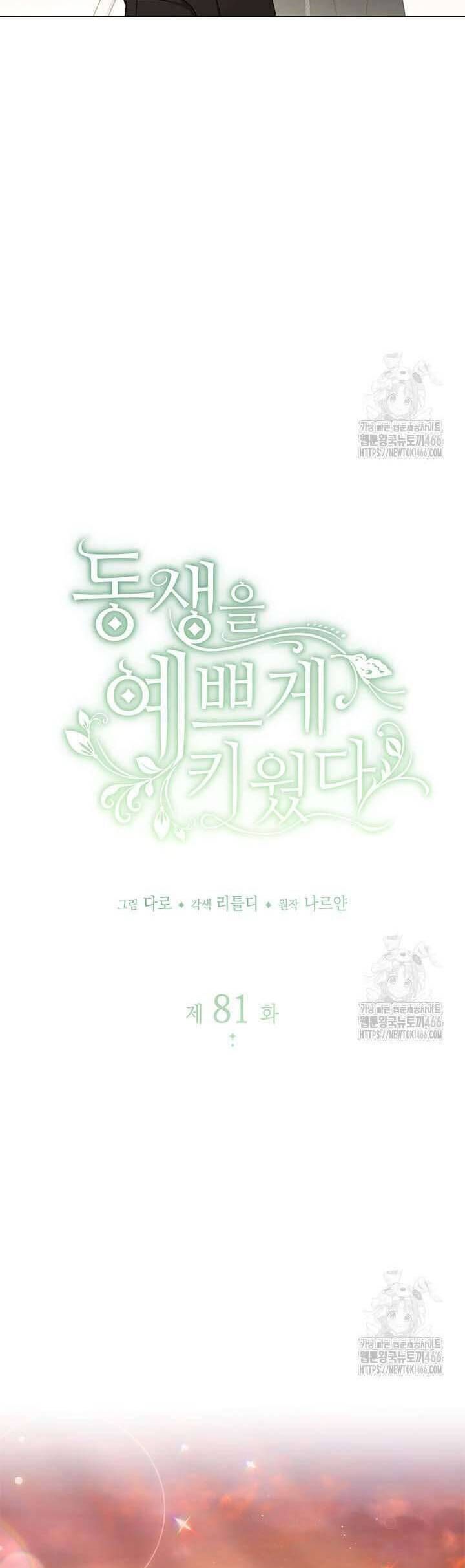 Nuôi Dưỡng Em Gái Xinh Đẹp Chapter 81 - Trang 2