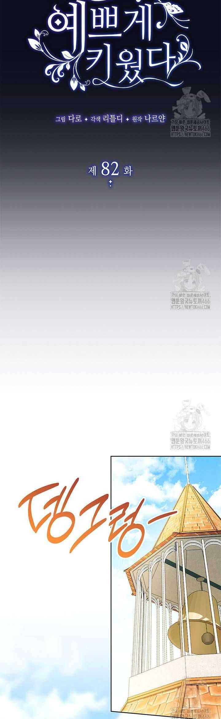 Nuôi Dưỡng Em Gái Xinh Đẹp Chapter 82 - Trang 2