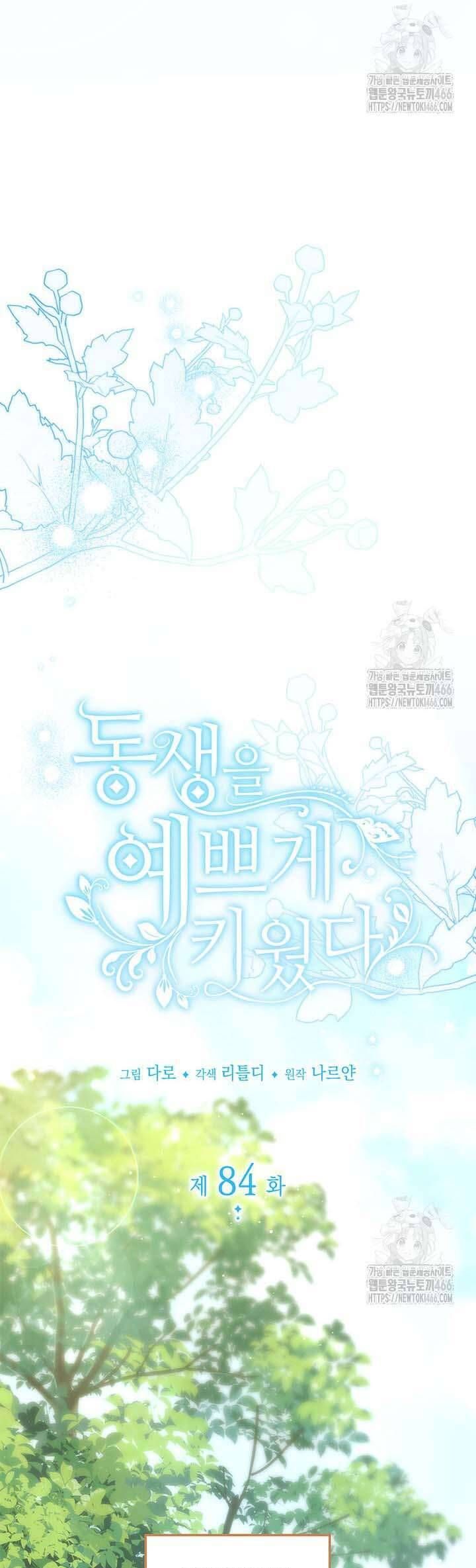 Nuôi Dưỡng Em Gái Xinh Đẹp Chapter 84 - Trang 2
