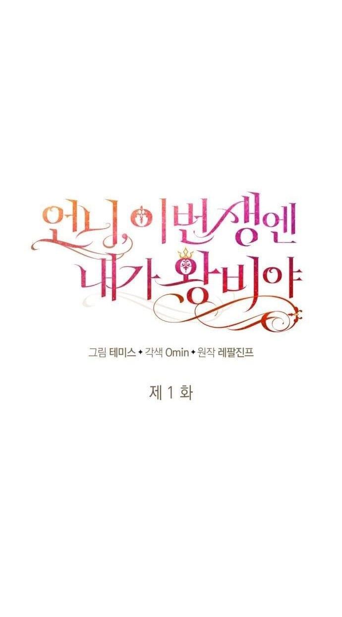 Chị Gái À, Kiếp Này Em Chính Là Nữ Hoàng Chapter 1.5 - Trang 2