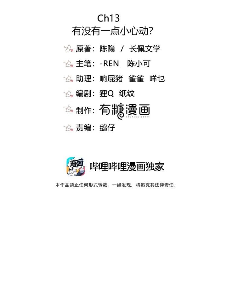 Gió Cung Bên Tai Chapter 13 - Trang 2