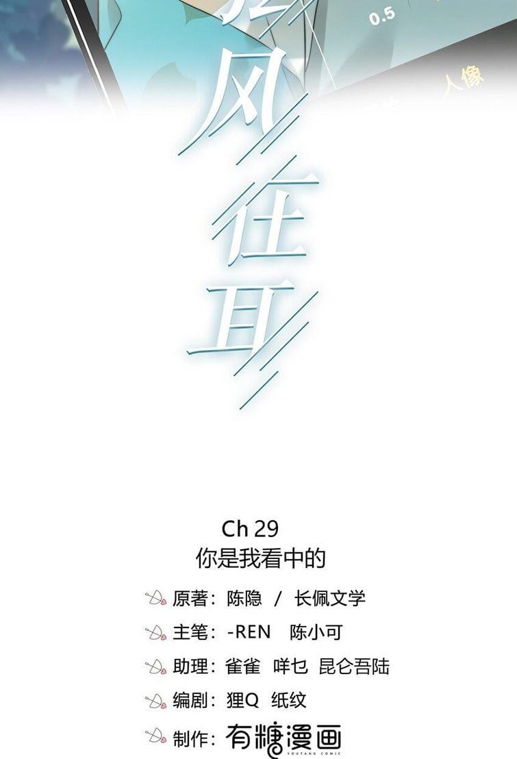 Gió Cung Bên Tai Chapter 29 - Trang 2