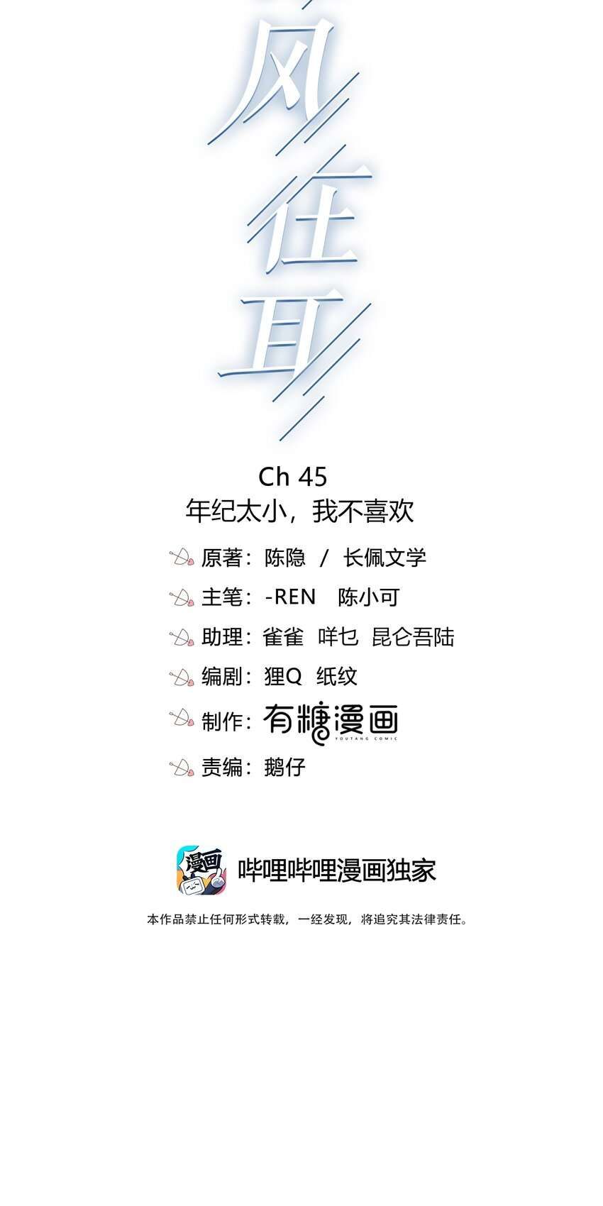 Gió Cung Bên Tai Chapter 45 - Trang 2