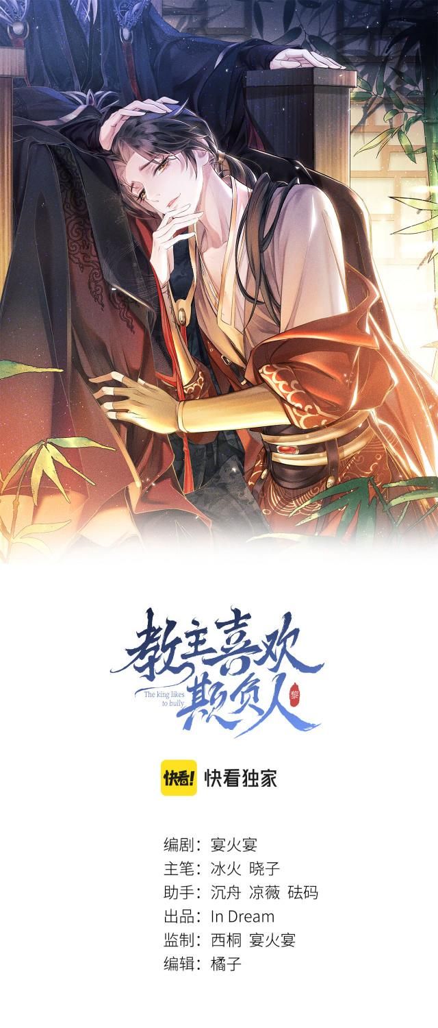 Giáo Chủ Thích Bắt Nạt Người Chapter 5 - Trang 2