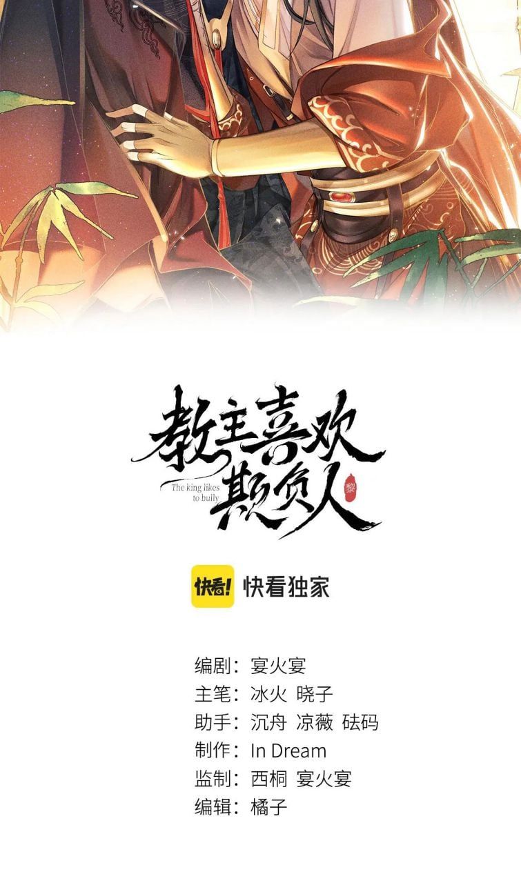 Giáo Chủ Thích Bắt Nạt Người Chapter 16 - Trang 2